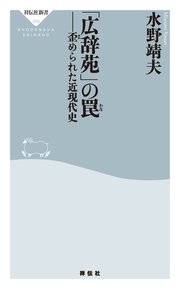 広辞苑 の罠 歪められた近現代史 最新刊 無料試し読みなら漫画 マンガ 電子書籍のコミックシーモア 広辞苑 の罠 歪められた近現代史 最新刊 無料試し読みなら漫画 マンガ 電子書籍のコミックシーモア
