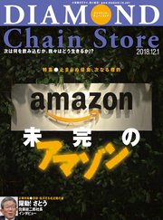 ダイヤモンド チェーンストア 18年12月1日号 無料試し読みなら漫画 マンガ 電子書籍のコミックシーモア ダイヤモンド チェーンストア 18年12月1日号 無料試し読みなら漫画 マンガ 電子書籍のコミックシーモア