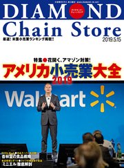 ダイヤモンド チェーンストア 19年5月15日号 無料試し読みなら漫画 マンガ 電子書籍のコミックシーモア ダイヤモンド チェーンストア 19年5月15日号 無料試し読みなら漫画 マンガ 電子書籍のコミックシーモア