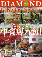 ダイヤモンド チェーンストア 19年6月1日号 無料試し読みなら漫画 マンガ 電子書籍のコミックシーモア ダイヤモンド チェーンストア 19年6月1日号 無料試し読みなら漫画 マンガ 電子書籍のコミックシーモア