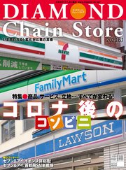 ダイヤモンド チェーンストア 年6月1日号 無料試し読みなら漫画 マンガ 電子書籍のコミックシーモア ダイヤモンド チェーンストア 年6月1日号 無料試し読みなら漫画 マンガ 電子書籍のコミックシーモア