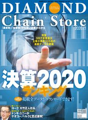 ダイヤモンド チェーンストア 年7月1日号 無料試し読みなら漫画 マンガ 電子書籍のコミックシーモア ダイヤモンド チェーンストア 年7月1日号 無料試し読みなら漫画 マンガ 電子書籍のコミックシーモア