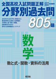 19 年受験用 高校入試問題正解 分野別過去問 数学 数と式 最新刊 無料試し読みなら漫画 マンガ 電子書籍のコミックシーモア