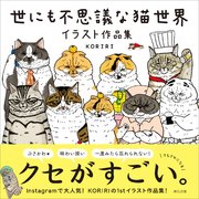 世にも不思議な猫世界 イラスト作品集 最新刊 Koriri 無料試し読みなら漫画 マンガ 電子書籍のコミックシーモア 世にも不思議な猫世界 イラスト作品集 最新刊 Koriri 無料試し読みなら漫画 マンガ 電子書籍のコミックシーモア