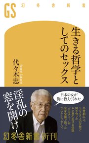 生きる哲学としてのセックス 最新刊 無料試し読みなら漫画 マンガ 電子書籍のコミックシーモア 生きる哲学としてのセックス 最新刊 無料試し読みなら漫画 マンガ 電子書籍のコミックシーモア