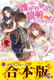 分冊版 誰かこの状況を説明してください 契約から始まるウェディング 1巻 無料試し読みなら漫画 マンガ 電子書籍のコミックシーモア 分冊版 誰かこの状況を説明してください 契約から始まるウェディング 1巻 無料試し読みなら漫画 マンガ 電子書籍のコミックシーモア