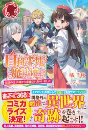 自称平凡な魔法使いのおしごと事情 伝説の王子様から求婚されちゃいました 最新刊 無料試し読みなら漫画 マンガ 電子書籍のコミックシーモア 自称平凡な魔法使いのおしごと事情 伝説の王子様から求婚されちゃいました 最新刊 無料試し読みなら漫画 マンガ 電子書籍のコミックシーモア