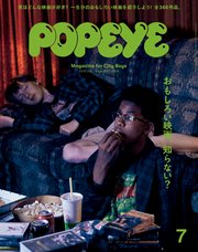 Popeye ポパイ 19年 7月号 おもしろい映画 知らない 無料試し読みなら漫画 マンガ 電子書籍のコミックシーモア Popeye ポパイ 19年 7月号 おもしろい映画 知らない 無料試し読みなら漫画 マンガ 電子書籍のコミックシーモア