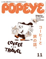 Popeye ポパイ 21年 11月号 コーヒーと旅の話 ポパイ編集部 無料試し読みなら漫画 マンガ 電子書籍のコミックシーモア