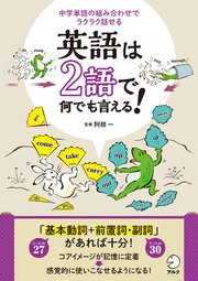 英語は2語で何でも言える 最新刊 無料試し読みなら漫画 マンガ 電子書籍のコミックシーモア 英語は2語で何でも言える 最新刊 無料試し読みなら漫画 マンガ 電子書籍のコミックシーモア