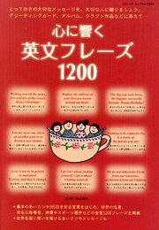 心に響く英文フレーズ 10 最新刊 ブティック ムック ブティック社 関谷明子 無料試し読みなら漫画 マンガ 電子書籍の コミックシーモア 心に響く英文フレーズ 10 最新刊 ブティック ムック ブティック社 関谷明子 無料試し読みなら漫画 マンガ 電子書籍の コミックシーモア