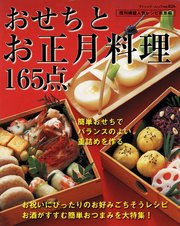 おせちとお正月料理165点 最新刊 無料試し読みなら漫画 マンガ 電子書籍のコミックシーモア