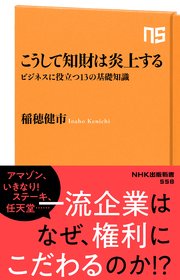 こうして知財は炎上する ビジネスに役立つ13の基礎知識 最新刊 無料試し読みなら漫画 マンガ 電子書籍のコミックシーモア こうして知財は炎上する ビジネスに役立つ13の基礎知識 最新刊 無料試し読みなら漫画 マンガ 電子書籍のコミックシーモア