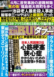 実話bunkaタブー2019年7月号 電子普及版 実話bunkaタブー 実話bunkaタブー編集部 無料試し読みなら漫画 マンガ 電子書籍のコミックシーモア
