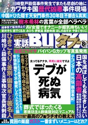 実話bunkaタブー19年8月号 電子普及版 無料試し読みなら漫画 マンガ 電子書籍のコミックシーモア 実話bunkaタブー19年8月号 電子普及版 無料試し読みなら漫画 マンガ 電子書籍のコミックシーモア
