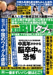 実話bunkaタブー19年9月号 電子普及版 無料試し読みなら漫画 マンガ 電子書籍のコミックシーモア 実話bunkaタブー19年9月号 電子普及版 無料試し読みなら漫画 マンガ 電子書籍のコミックシーモア