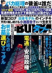 実話bunkaタブー年8月号 電子普及版 無料試し読みなら漫画 マンガ 電子書籍のコミックシーモア