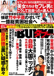実話bunkaタブー年12月号 電子普及版 無料試し読みなら漫画 マンガ 電子書籍のコミックシーモア 実話bunkaタブー年12月号 電子普及版 無料試し読みなら漫画 マンガ 電子書籍のコミックシーモア