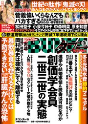 実話bunkaタブー21年1月号 電子普及版 無料試し読みなら漫画 マンガ 電子書籍のコミックシーモア