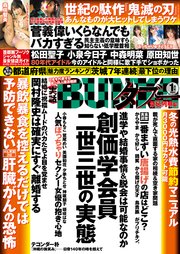 実話BUNKAタブー2021年1月号【電子普及版】 ｜ 実話BUNKAタブー編集部 ...