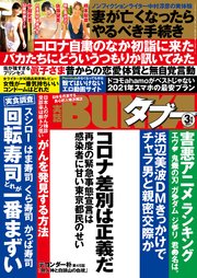 実話bunkaタブー21年3月号 電子普及版 実話bunkaタブー 実話bunkaタブー編集部 無料試し読みなら漫画 マンガ 電子書籍のコミックシーモア 実話bunkaタブー21年3月号 電子普及版 実話bunkaタブー 実話bunkaタブー編集部 無料試し読みなら漫画 マンガ 電子書籍のコミックシーモア