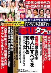 実話bunkaタブー21年4月号 電子普及版 実話bunkaタブー 実話bunkaタブー編集部 無料試し読みなら漫画 マンガ 電子書籍のコミックシーモア 実話bunkaタブー21年4月号 電子普及版 実話bunkaタブー 実話bunkaタブー編集部 無料試し読みなら漫画 マンガ 電子書籍のコミックシーモア