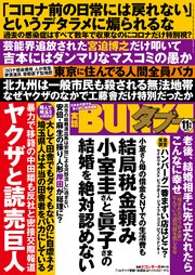 実話bunkaタブー21年11月号 電子普及版 実話bunkaタブー 実話bunkaタブー編集部 無料試し読みなら漫画 マンガ 電子書籍のコミックシーモア