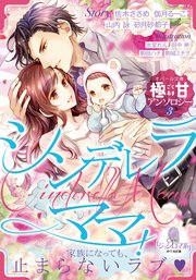 オパール文庫極甘アンソロジー シンデレラママ 最新刊 オパール文庫 佐木ささめ 伽月るーこ 山内詠 無料試し読みなら漫画 マンガ 電子書籍のコミックシーモア オパール文庫極甘アンソロジー シンデレラママ 最新刊 オパール文庫 佐木ささめ 伽月るーこ 山内詠 無料試し読みなら漫画 マンガ 電子書籍のコミックシーモア