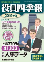 役員四季報 19年版 最新刊 役員四季報編集部 無料試し読みなら漫画 マンガ 電子書籍のコミックシーモア 役員四季報 19年版 最新刊 役員四季報編集部 無料試し読みなら漫画 マンガ 電子書籍のコミックシーモア