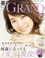 美的grand ビテキグラン Vol 5 美的grand編集部 無料試し読みなら漫画 マンガ 電子書籍のコミックシーモア 美的grand ビテキグラン Vol 5 美的grand編集部 無料試し読みなら漫画 マンガ 電子書籍のコミックシーモア