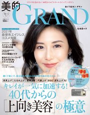 美的grand ビテキグラン Vol 14 最新刊 美的grand編集部 無料試し読みなら漫画 マンガ 電子書籍のコミックシーモア 美的grand ビテキグラン Vol 14 最新刊 美的grand編集部 無料試し読みなら漫画 マンガ 電子書籍のコミックシーモア