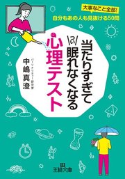 当たりすぎてつい眠れなくなる心理テスト 最新刊 無料試し読みなら漫画 マンガ 電子書籍のコミックシーモア 当たりすぎてつい眠れなくなる心理テスト 最新刊 無料試し読みなら漫画 マンガ 電子書籍のコミックシーモア