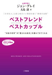 ベストフレンド ベストカップル 最新刊 無料試し読みなら漫画 マンガ 電子書籍のコミックシーモア