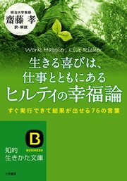 生きる喜びは 仕事とともにあるヒルティの幸福論 最新刊 無料試し読みなら漫画 マンガ 電子書籍のコミックシーモア