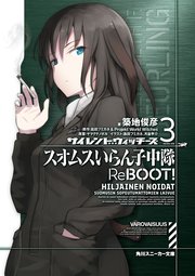 サイレントウィッチーズ3 スオムスいらん子中隊reboot 角川スニーカー文庫 ヤマグチノボル 島田フミカネ Projektworldwitches 築地俊彦 無料試し読みなら漫画 マンガ 電子書籍のコミックシーモア サイレントウィッチーズ3 スオムスいらん子中隊reboot 角川スニーカー文庫 ヤマグチノボル 島田フミカネ Projektworldwitches 築地俊彦 無料試し読みなら漫画 マンガ 電子書籍のコミックシーモア