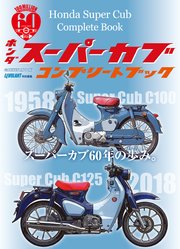 ホンダ スーパーカブ コンプリートブック 最新刊 無料試し読みなら漫画 マンガ 電子書籍のコミックシーモア