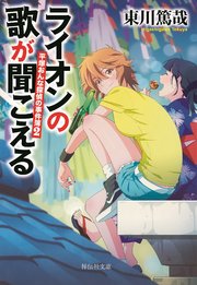 ライオンの棲む街 平塚おんな探偵の事件簿1 無料試し読みなら漫画 マンガ 電子書籍のコミックシーモア ライオンの棲む街 平塚おんな探偵の事件簿1 無料試し読みなら漫画 マンガ 電子書籍のコミックシーモア