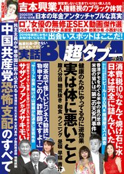 実話bunka超タブー Vol 47 電子普及版 実話bunka超タブー 実話bunkaタブー編集部 無料試し読みなら漫画 マンガ 電子書籍のコミックシーモア 実話bunka超タブー Vol 47 電子普及版 実話bunka超タブー 実話bunkaタブー編集部 無料試し読みなら漫画 マンガ 電子書籍のコミックシーモア