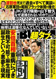 実話bunka超タブー 年10月号 電子普及版 実話bunka超タブー 実話bunkaタブー編集部 無料試し読みなら漫画 マンガ 電子書籍のコミックシーモア