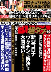 実話bunka超タブー 21年2月号 電子普及版 無料試し読みなら漫画 マンガ 電子書籍のコミックシーモア
