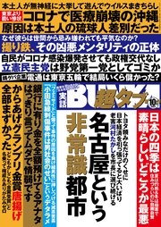 実話BUNKA超タブー 2021年10月号【電子普及版】 ｜ 実話BUNKAタブー
