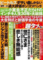 実話bunka超タブー 22年4月号 電子普及版 最新刊 実話bunka超タブー 実話bunkaタブー編集部 無料試し読みなら漫画 マンガ 電子書籍のコミックシーモア