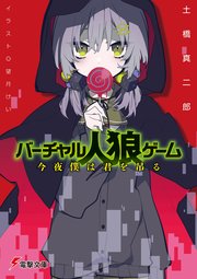 人狼ゲーム クレイジーフォックス 3巻 無料試し読みなら漫画 マンガ 電子書籍のコミックシーモア 人狼ゲーム クレイジーフォックス 3巻 無料試し読みなら漫画 マンガ 電子書籍のコミックシーモア