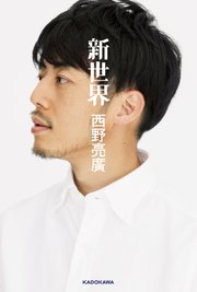 新世界 最新刊 無料試し読みなら漫画 マンガ 電子書籍のコミックシーモア 新世界 最新刊 無料試し読みなら漫画 マンガ 電子書籍のコミックシーモア