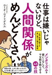 仕事は嫌いじゃないけど 人間関係がめんどくさい 最新刊 無料試し読みなら漫画 マンガ 電子書籍のコミックシーモア