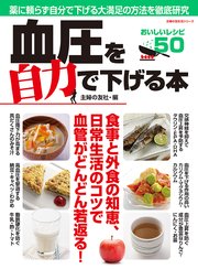 血圧を自力で下げる本 最新刊 無料試し読みなら漫画 マンガ 電子書籍のコミックシーモア