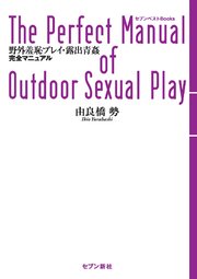 公然　羞恥 