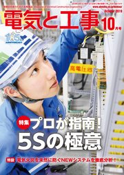 電気と工事19年10月号 電気と工事編集部 無料試し読みなら漫画 マンガ 電子書籍のコミックシーモア 電気と工事19年10月号 電気と工事編集部 無料試し読みなら漫画 マンガ 電子書籍のコミックシーモア