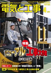 電気と工事年4月号 電気と工事編集部 無料試し読みなら漫画 マンガ 電子書籍のコミックシーモア 電気と工事年4月号 電気と工事編集部 無料試し読みなら漫画 マンガ 電子書籍のコミックシーモア