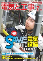 電気と工事年7月号 無料試し読みなら漫画 マンガ 電子書籍のコミックシーモア 電気と工事年7月号 無料試し読みなら漫画 マンガ 電子書籍のコミックシーモア